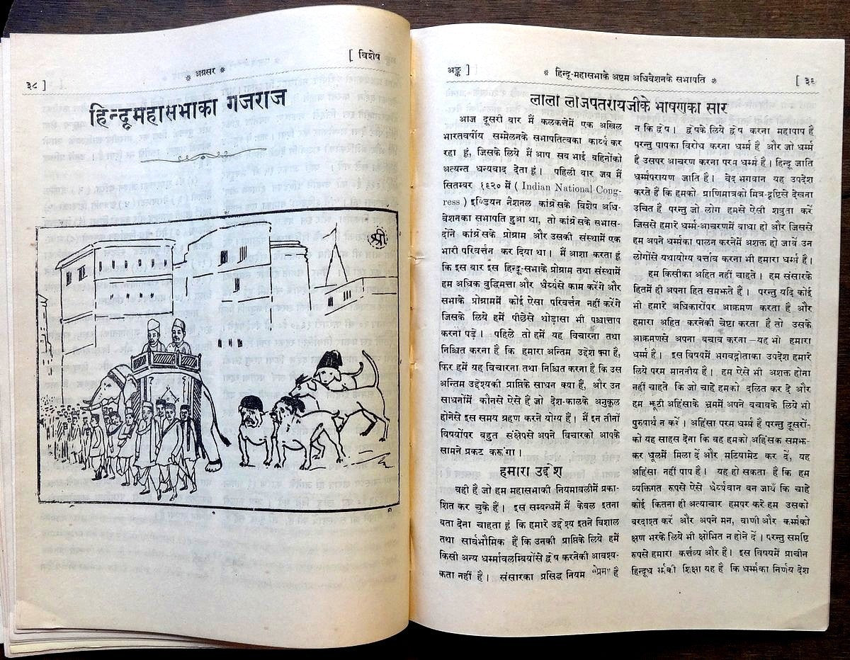 India AGRASAR 1925 Hindu Mahasabha special issue Ӝ