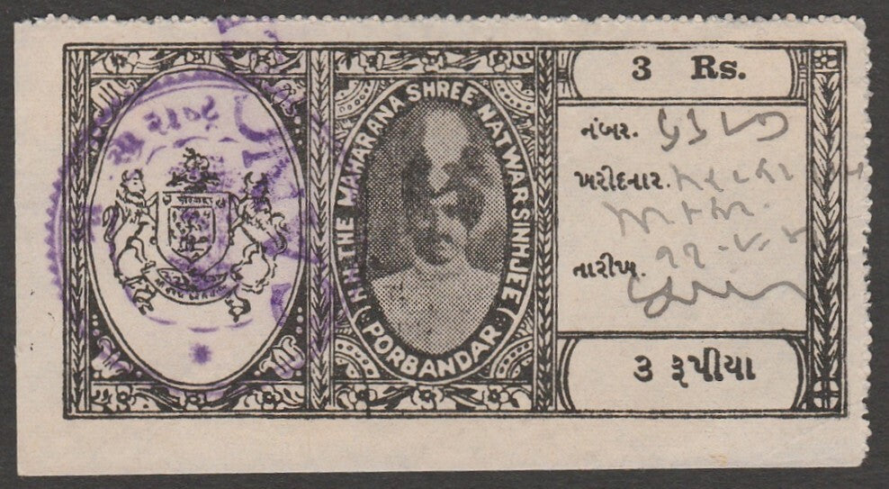 AOP India Porbandar State Court Fee Type 12 3R black