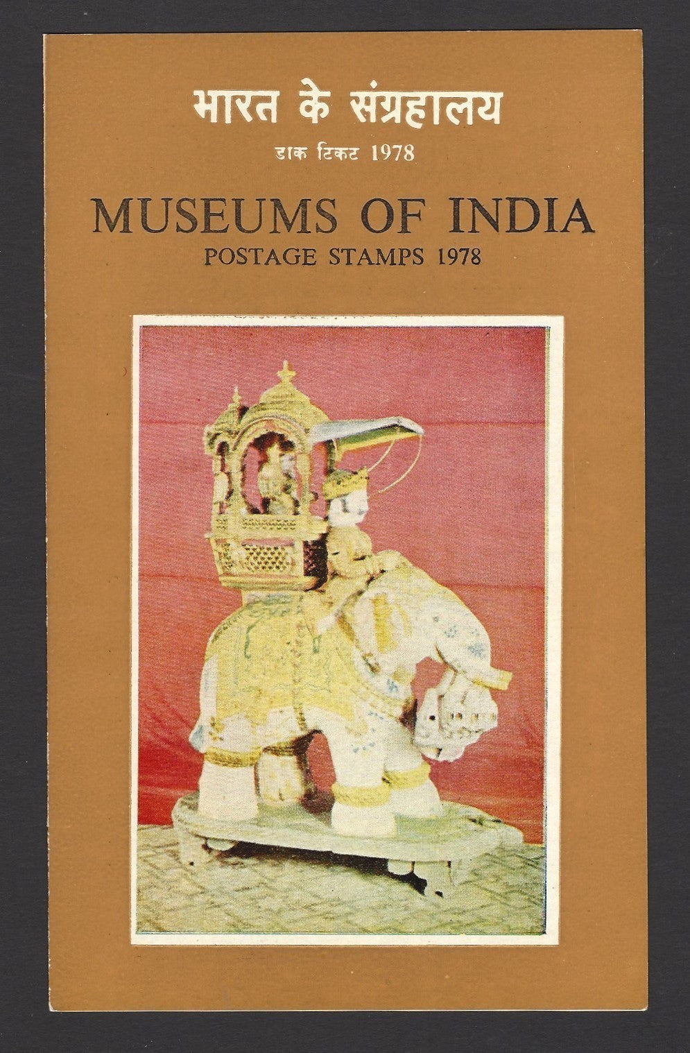 India 1978 Museums of India FDC & stamped FD brochure folder