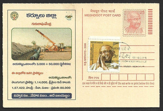 India 2008 Gandhi 25R on 25p Gandhi pc canc. 2009 Gandhi Non Violence cachet