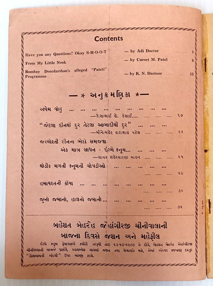 AOP DINI AVAZ vintage Parsee magazine India