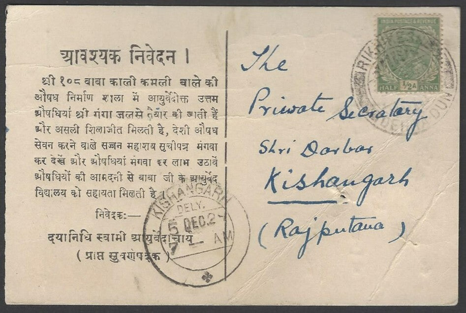 AOP India 1924 pc with advertisement for BABA KALI KAMLI WALI's Ayurvedic Medici