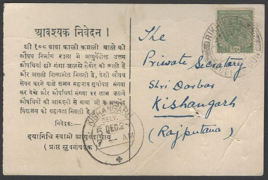 AOP India 1924 pc with advertisement for BABA KALI KAMLI WALI's Ayurvedic Medici