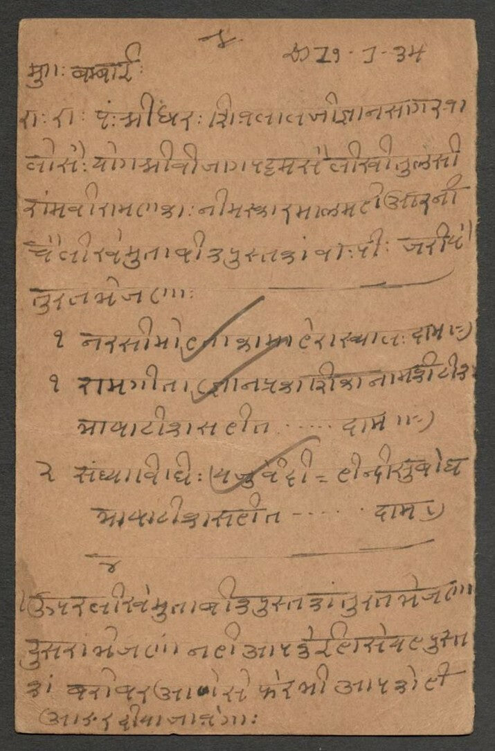AOPIMT India Place Names: MAHARANIPETTA pc 1934