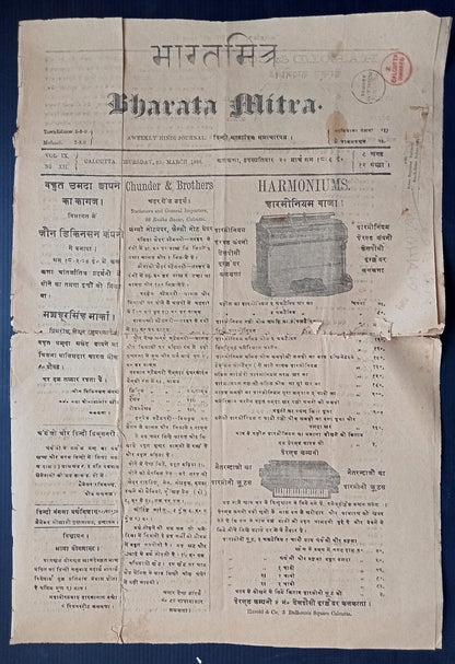 India BHARATA MITRA 1886 daily newspaper with postmarks Calcutta to Indore