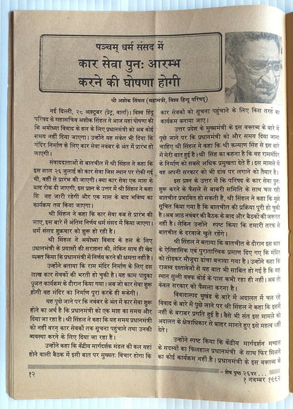 India Hindu Chetna 1 Nov1992 issue BABRI MASJID AYODHYA KAR SEVA 6 DEC ANNOUNCED