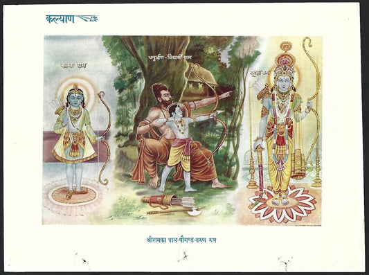 India vintage print Lord Ram Learning Archery 7.5''x 9.5''