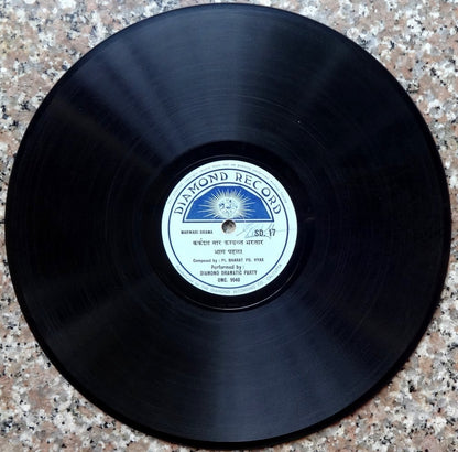 India Diamond Record 78rpm record. 1930s Marwari Drama Pandit Bharat Vyas B