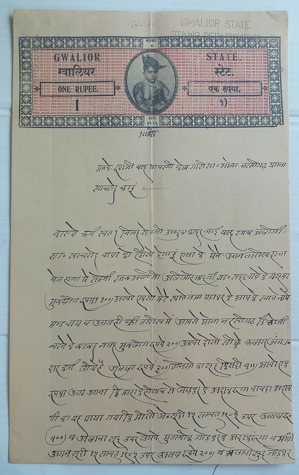 India Gwalior State stamp papers (10 different)