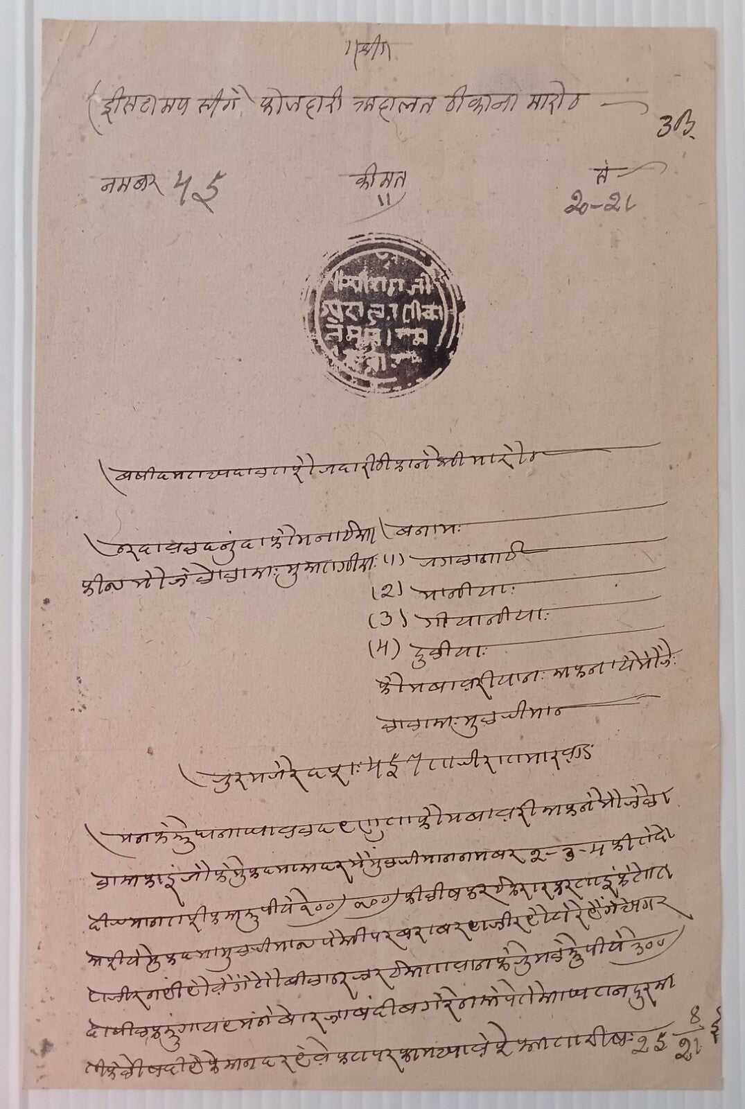 India LERI Thikana (Jodhpur) 8a black stamp paper 
