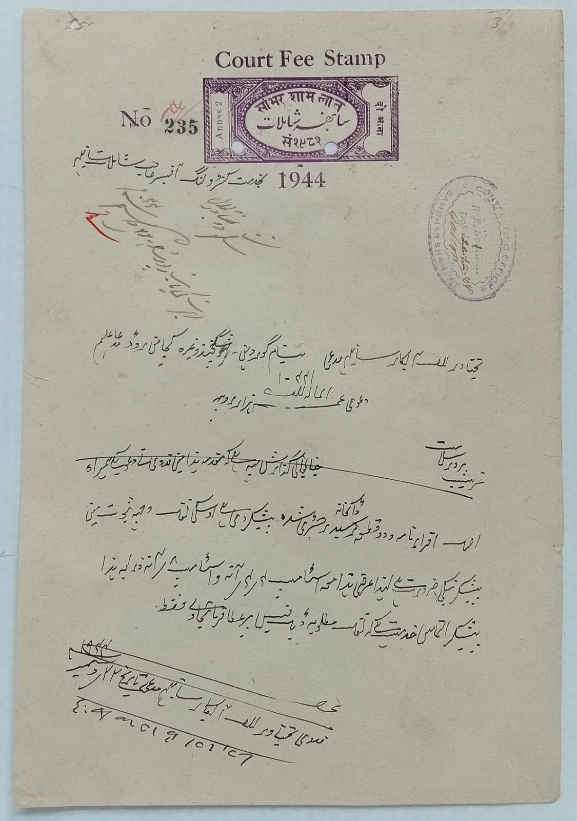 (AOP) India SAMBHAR SHAMLAT State stamp paper collection (6)