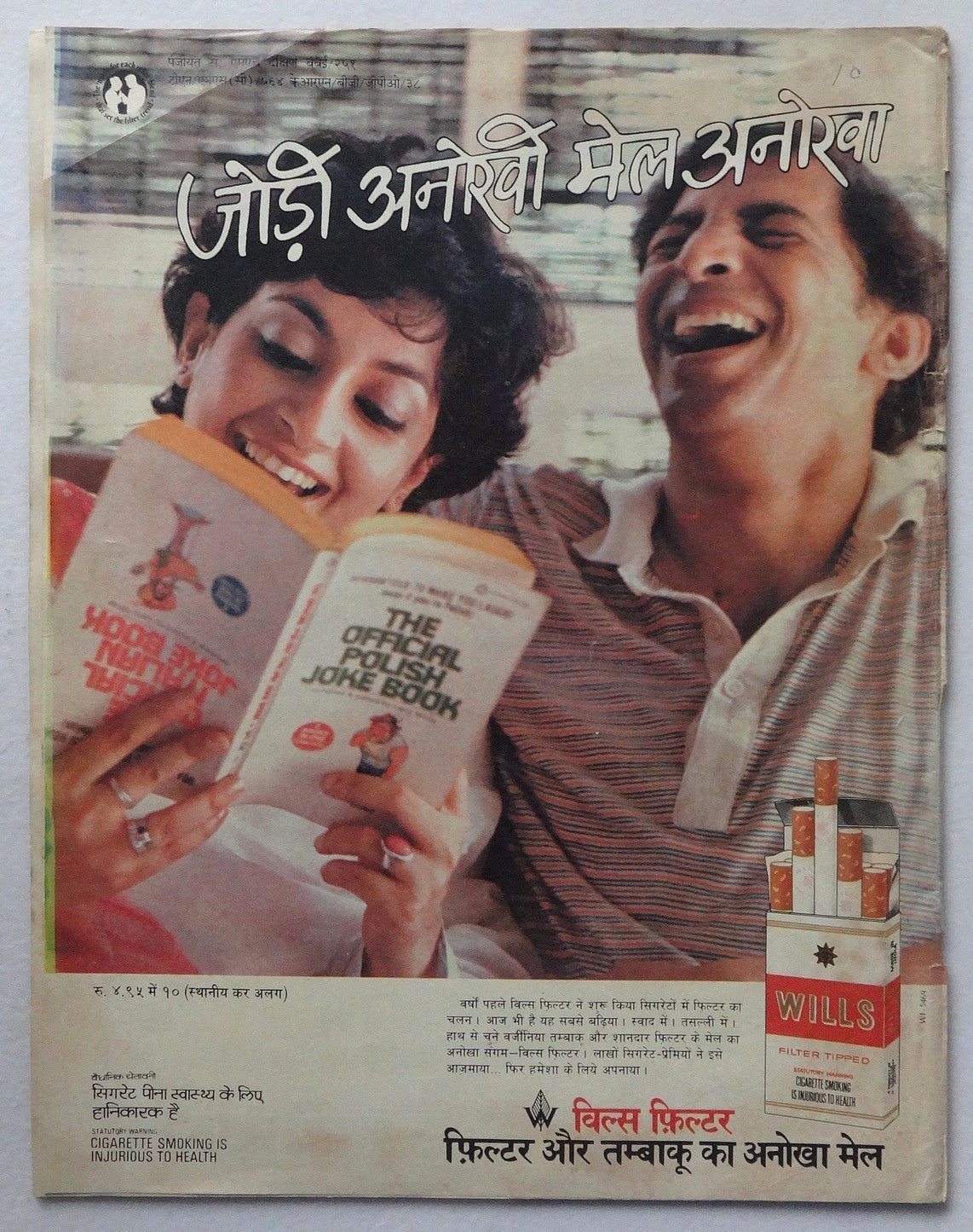 India Dharamyug 1987 DHARMENDRA covers (2)