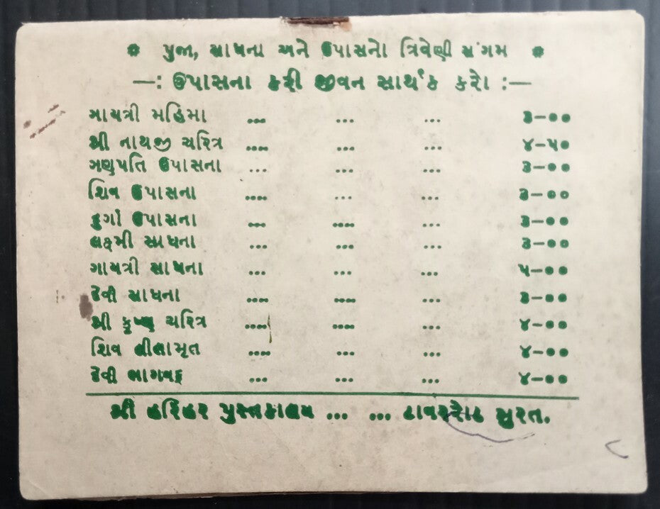 AOP India NARAYAN KAVACH vintage prayer book