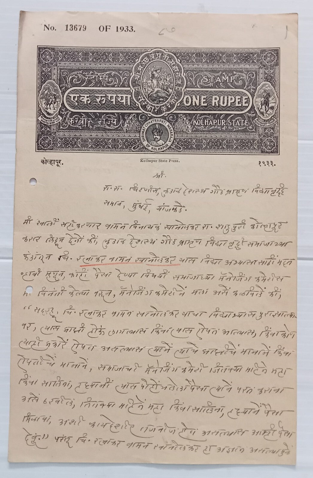 AOP India Kolhapur State 1R black stamp paper