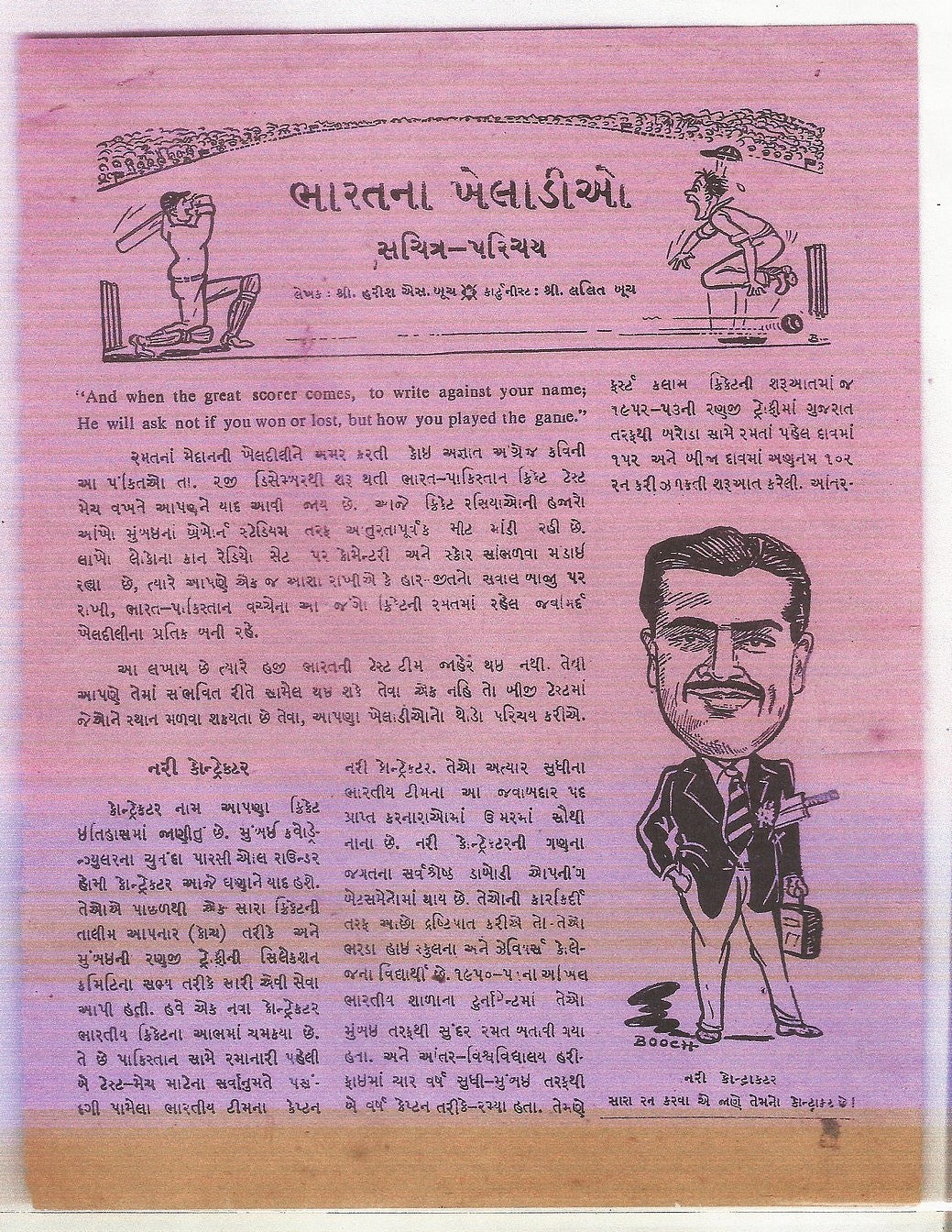Cricket 1960 India Pakistan Polly Umrigar AA Baig sketches by cartoonist R Booch