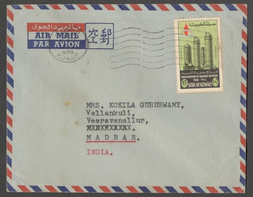 AOP Kuwait 1968 Shiaiba Refinery 45f on cover to India