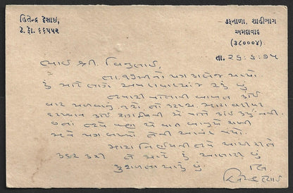 AOP India postcard signed HITENDRA DESAI, CHIEF MINISTER of Gujarat 1975