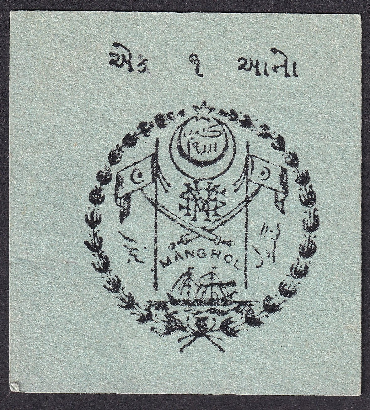 India Mangrol State WW2 Cash Coupon 1a