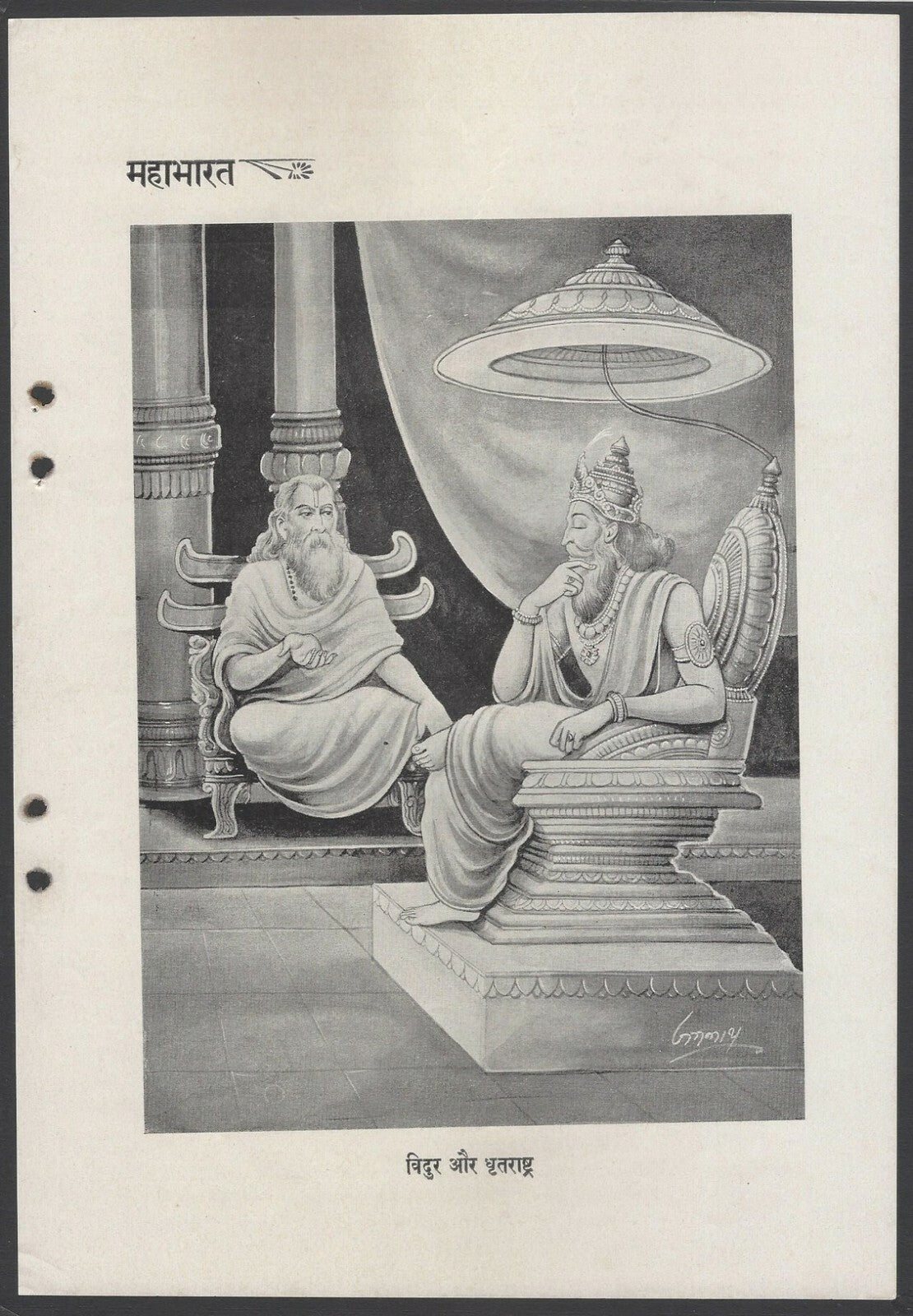 AOP India vintage MAHABHARATA print Vidur & Dhritrashtra