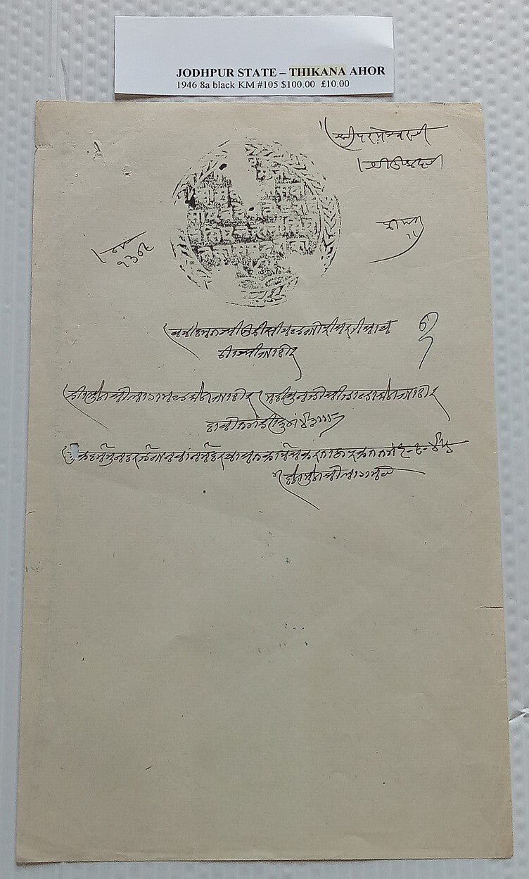 AOP India AHOR Thikana, Jodhpur State stamp paper 8a black. K&M #105