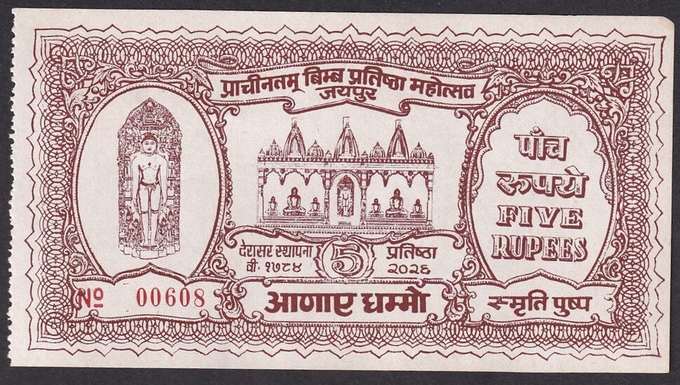 India - 1984 JAINISM DONATION NOTE