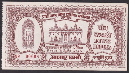 India - 1984 JAINISM DONATION NOTE