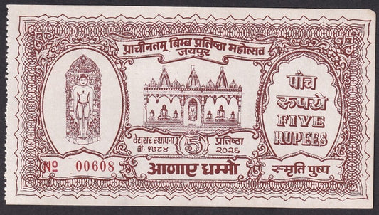 India - 1984 JAINISM DONATION NOTE