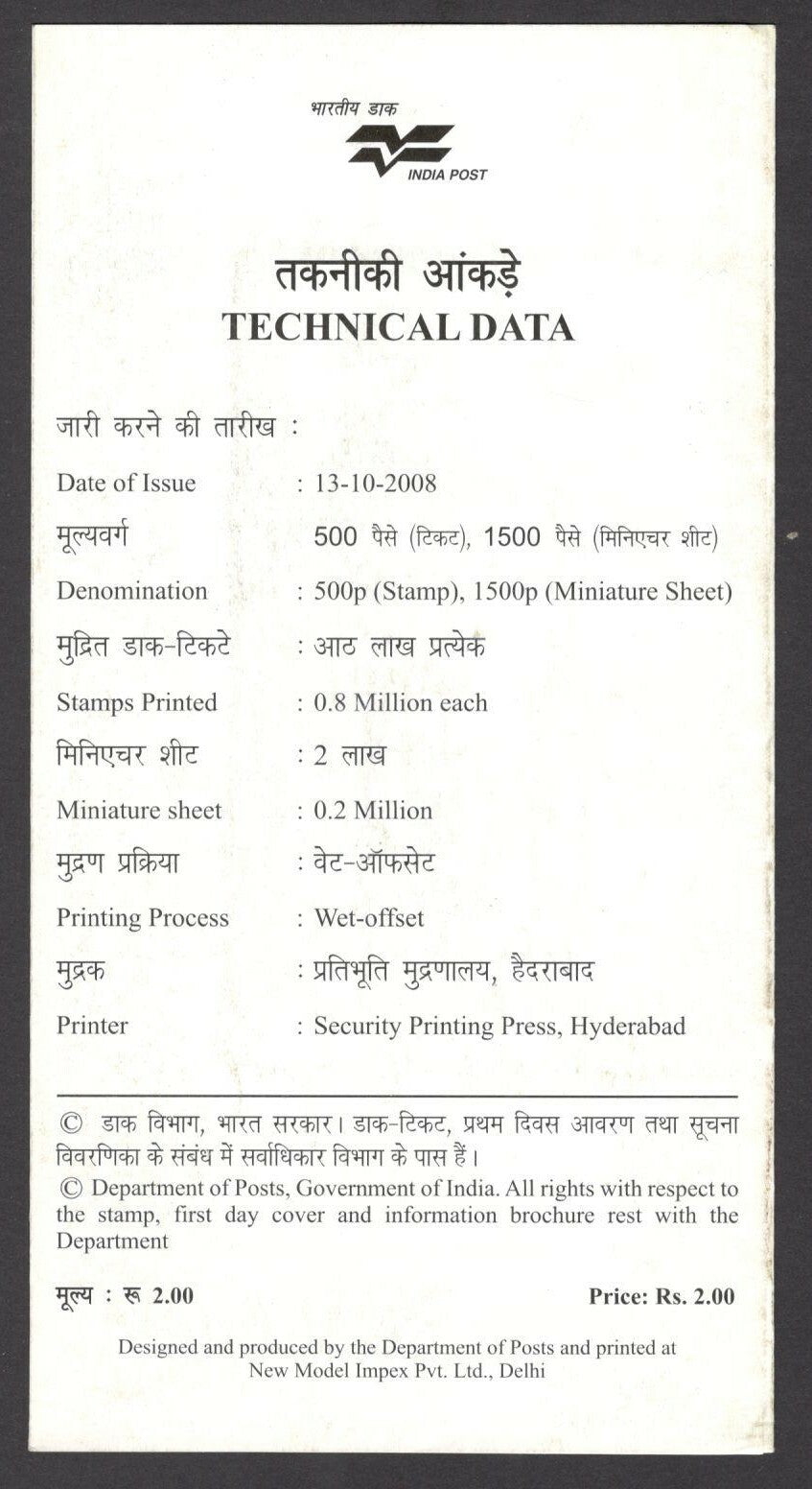 India 2008 Rabindranath Tagore's 'Dakghar' MS used brochure