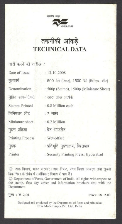 India 2008 Rabindranath Tagore's 'Dakghar' MS used brochure