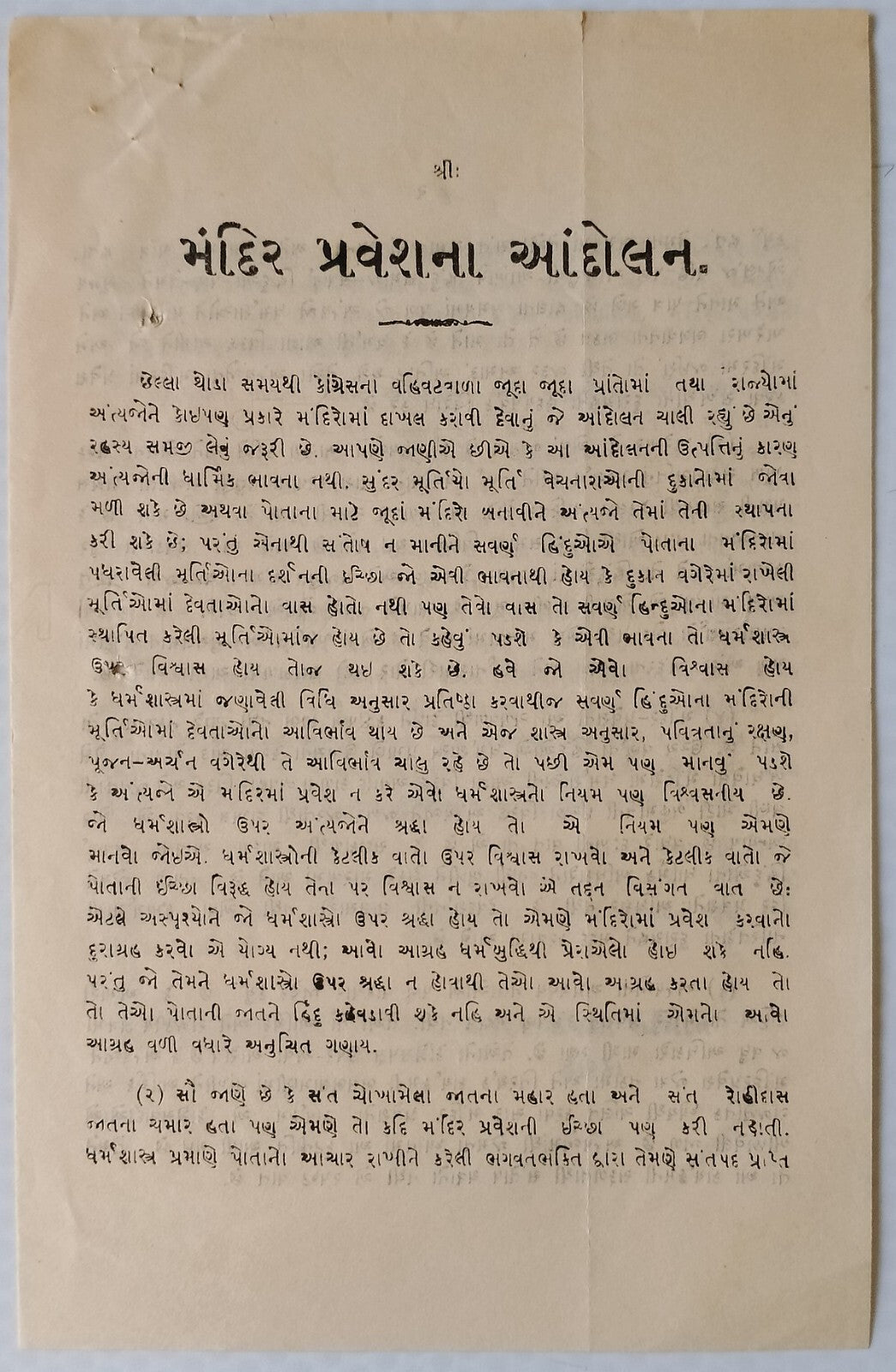 India 1947 Anti Temple Entry leaflet