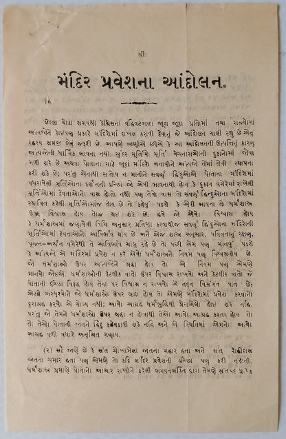 India 1947 Anti Temple Entry leaflet