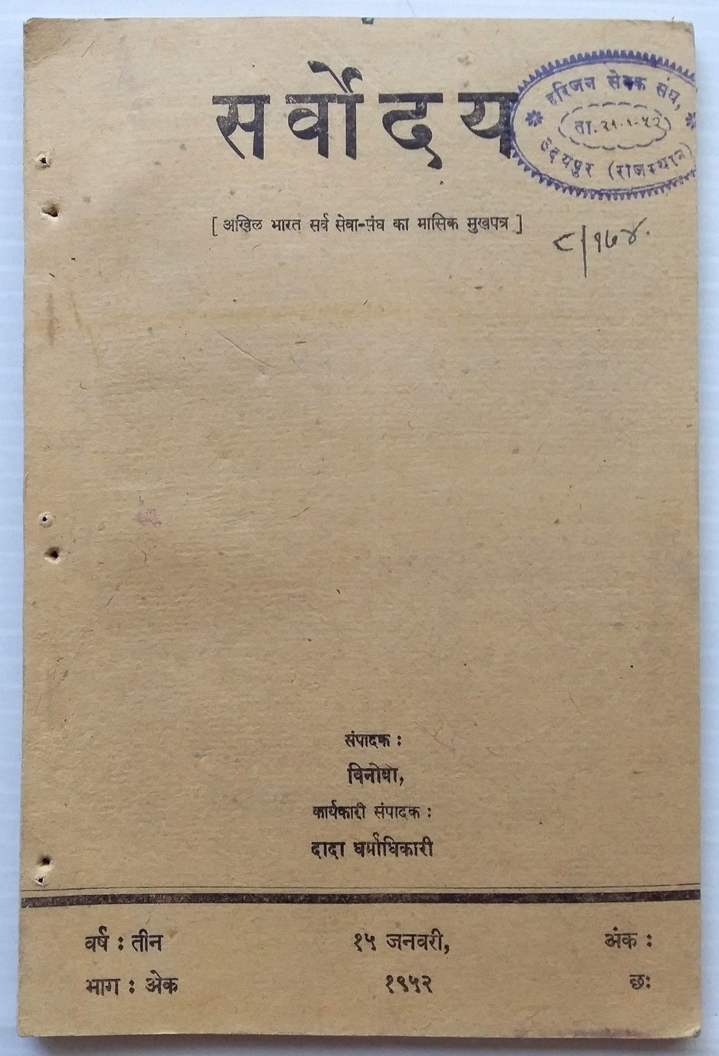 India Sarvodaya – a Gandhian Monthly 1951-9 issues (9)
