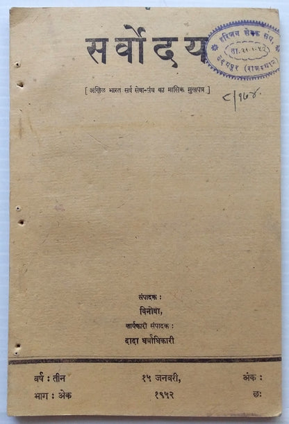 India Sarvodaya – a Gandhian Monthly 1951-9 issues (9)