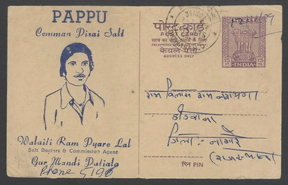 AOPIMT India advertisement postcard PAPPU COMMAN PISAI RICE