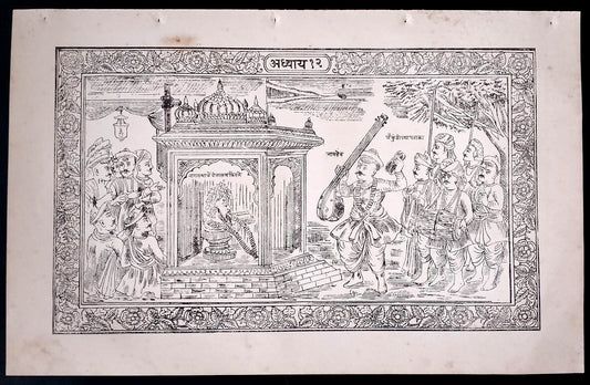 (AOP) India NAMDEV DOING KIRTAN FOR GOD NAGNATH print 8'' x 13''