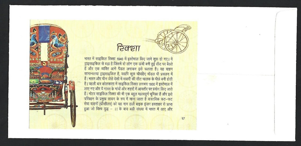 India 2017 Rickshaw miniature sheets - set of 4 private FDCs