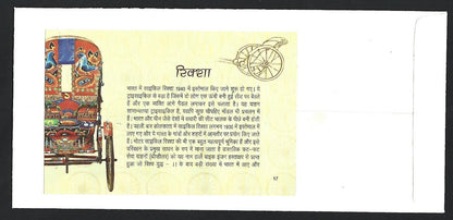 India 2017 Rickshaw miniature sheets - set of 4 private FDCs