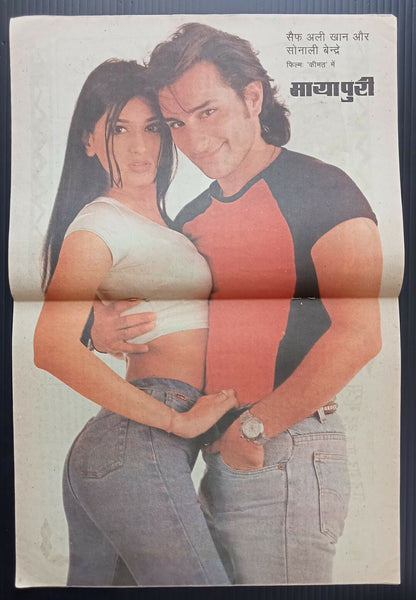 MAYAPURI Bollywood magazine 1998 SAIF ALI KHAN & SONALI BENDRE poster 12x18" R