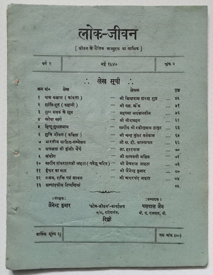 AOP India LOK-JEEVAN May 1947 44pgs monthly magazine