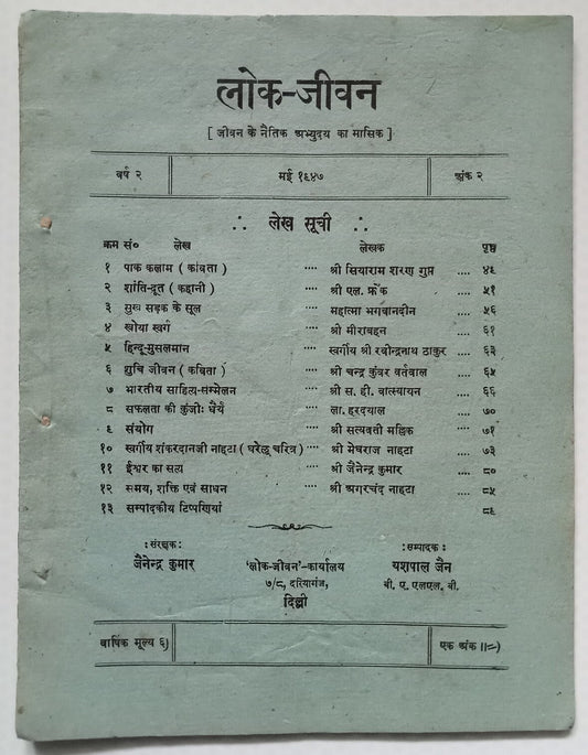 AOP India LOK-JEEVAN May 1947 44pgs monthly magazine