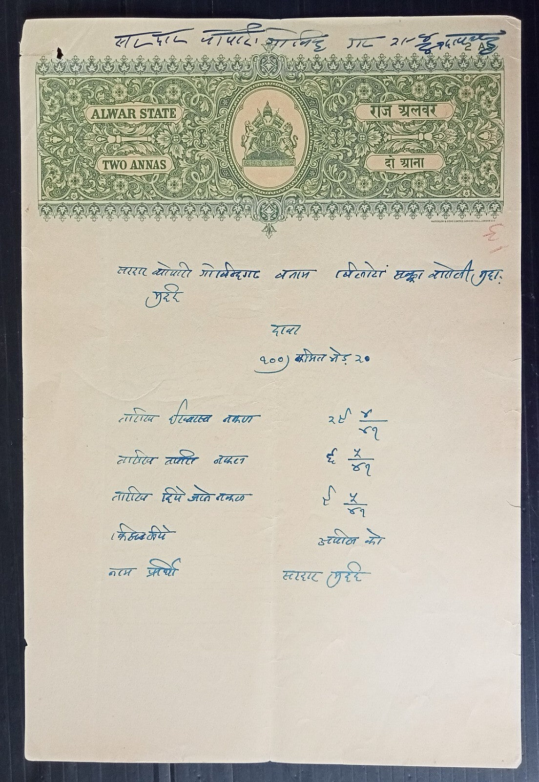 India Alwar State stamp papers to 10R (11)