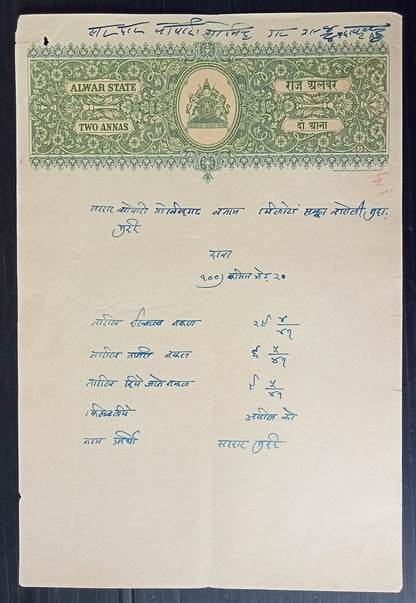 India Alwar State stamp papers to 10R (11)
