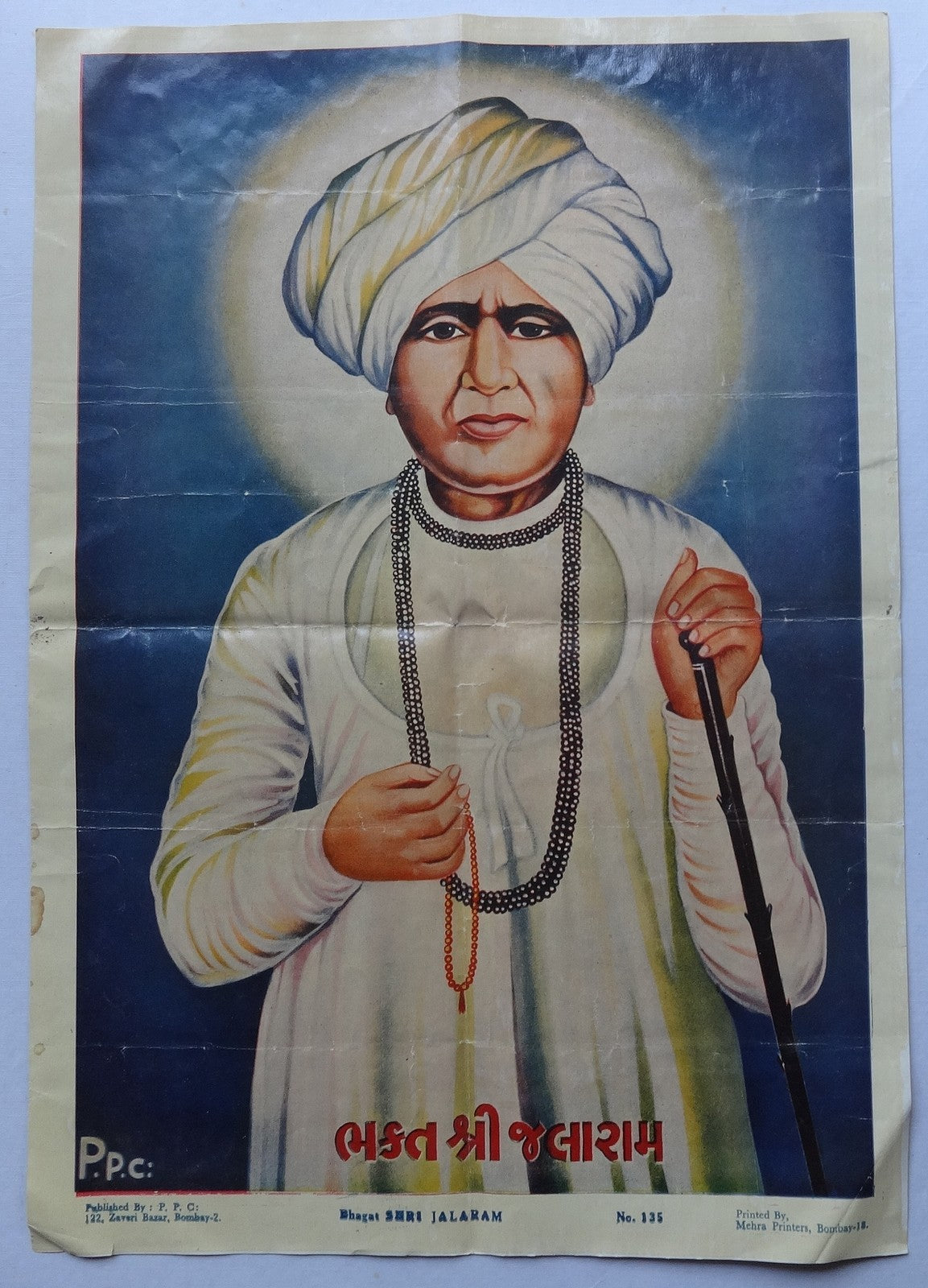 India vintage folded print Bhagat Shri Jalaram 25cm x 36cm