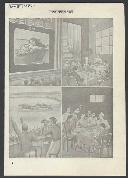 India 1948 Hindu print CAPITAL SINS OF MAN Watching Movies, Dining, Gambling Ӝ