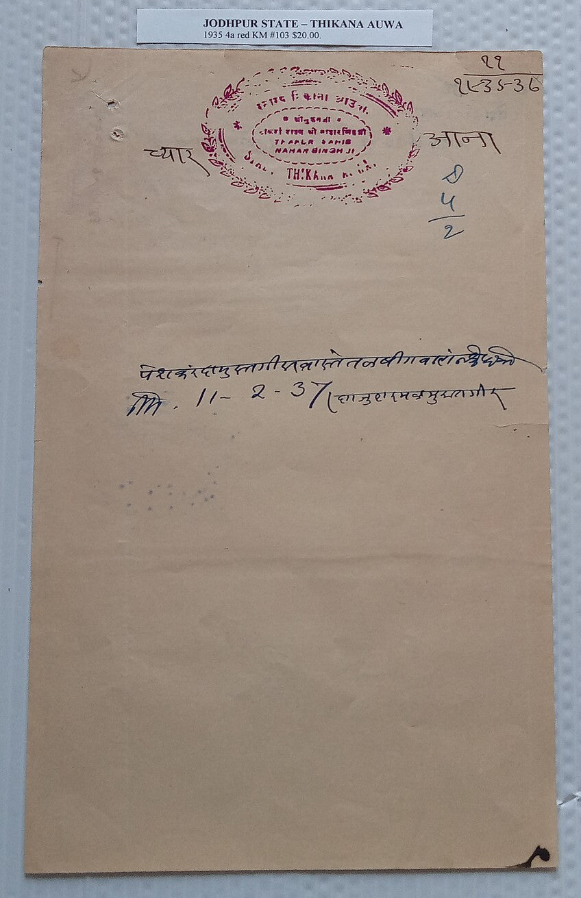 AOP India AUWA Thikana, Jodhpur State stamp papers 1a, 2a, 4a, 8a & 1R (5)