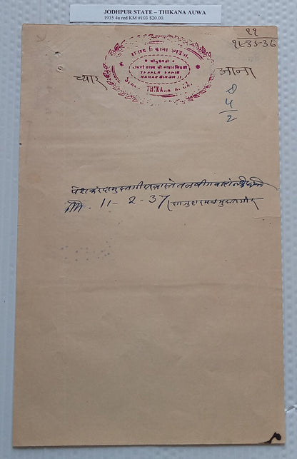 AOP India AUWA Thikana, Jodhpur State stamp papers 1a, 2a, 4a, 8a & 1R (5)