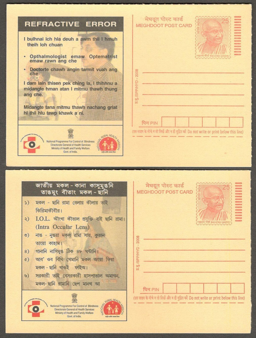 (AOP) India CATARACT publicity postal cards in 12 languages unused