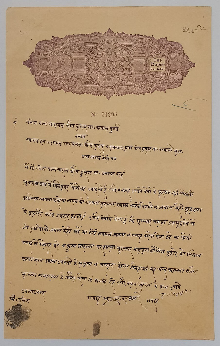 AOP India Kotah State stamp paper Type 35 1R. K&M #351