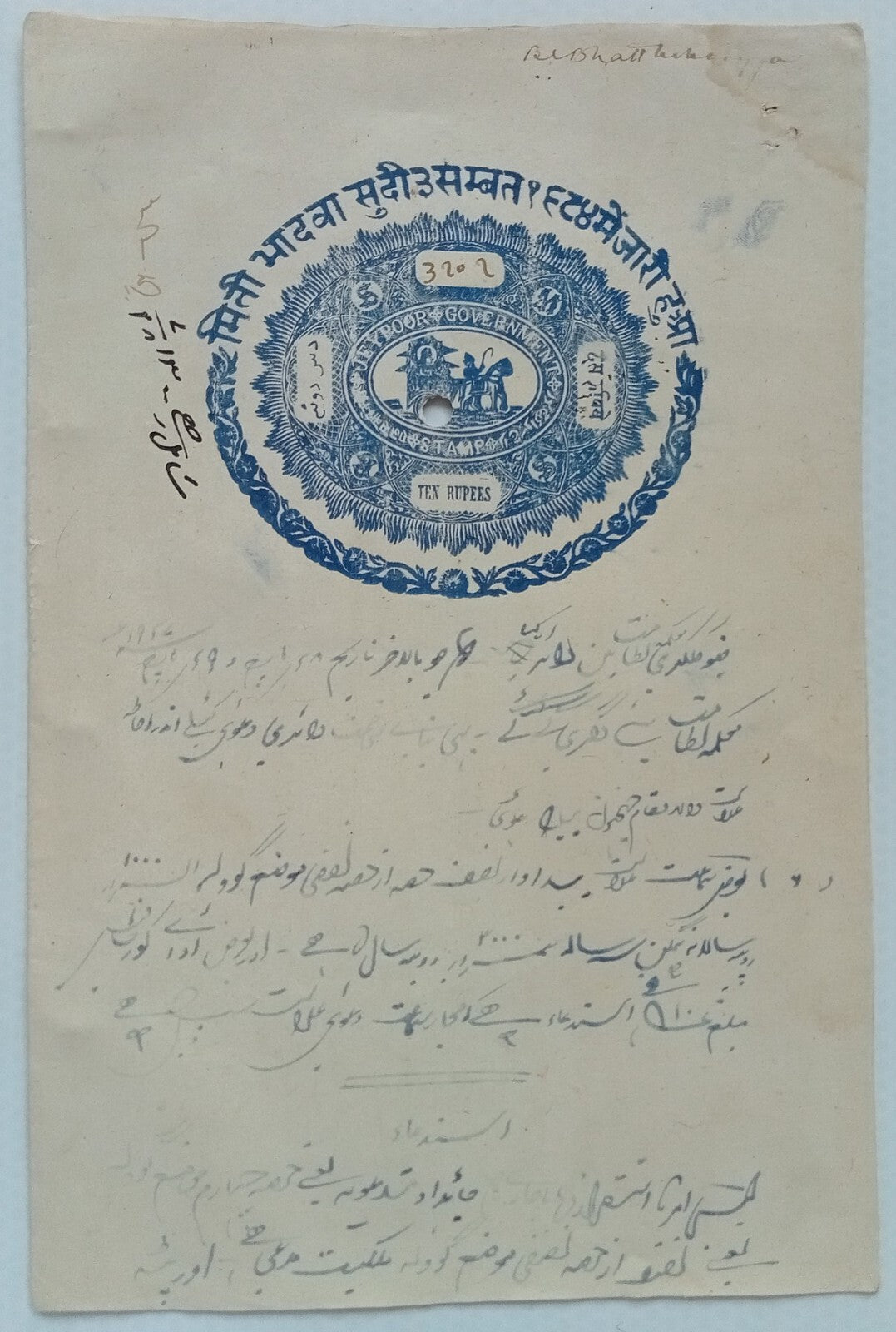 (AOP) India Jaipur State 10R double sheet stamp paper Type 22