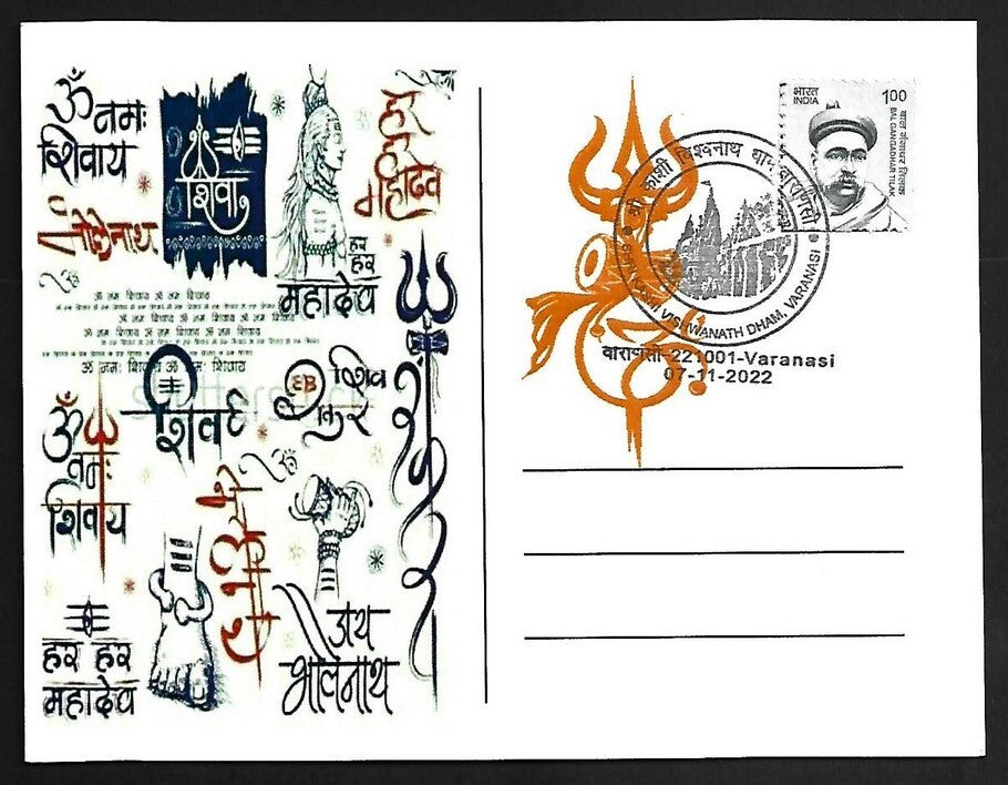 AOP India SHRI KASHI VISHWANATH DHAM Varanasi SHIVA LINGAM souvenir postcard
